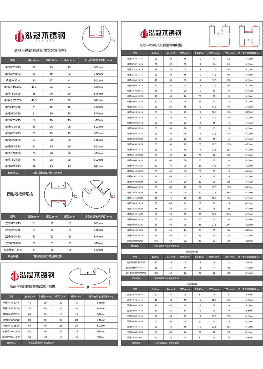 不锈钢凹槽管规格型号