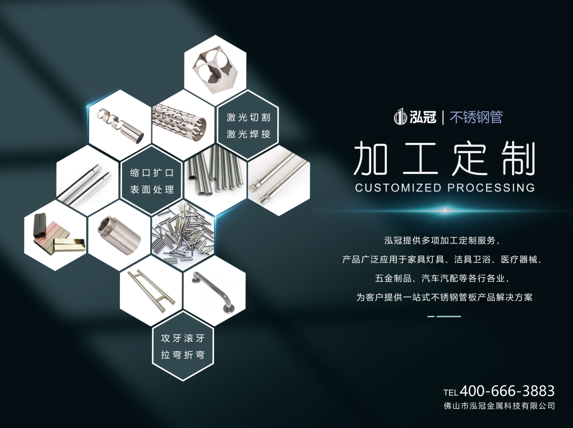 泓冠不锈钢管加工